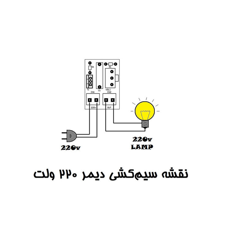 دیمر مدل 220V-500W