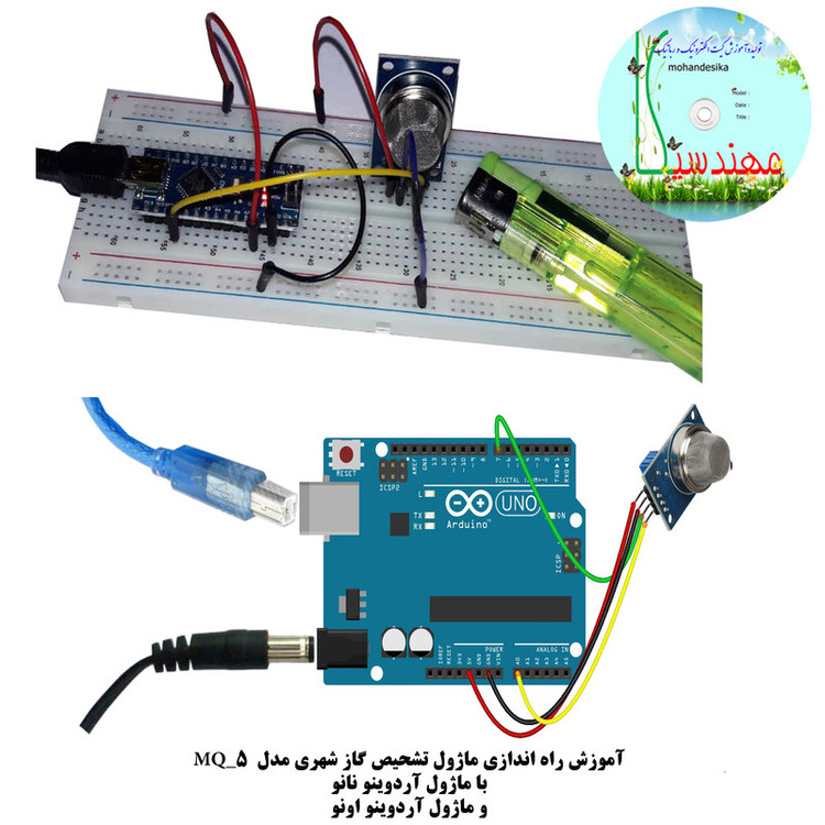 کیت ماژول و سنسور الکترونیکی آردوینو مهندسیکا مدل AINO+20