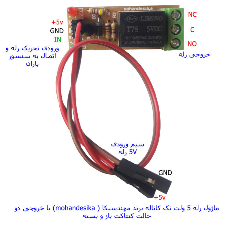 سنسور باران و آب با رله 5 ولت مهندسیکا مدل DIY-FC-37