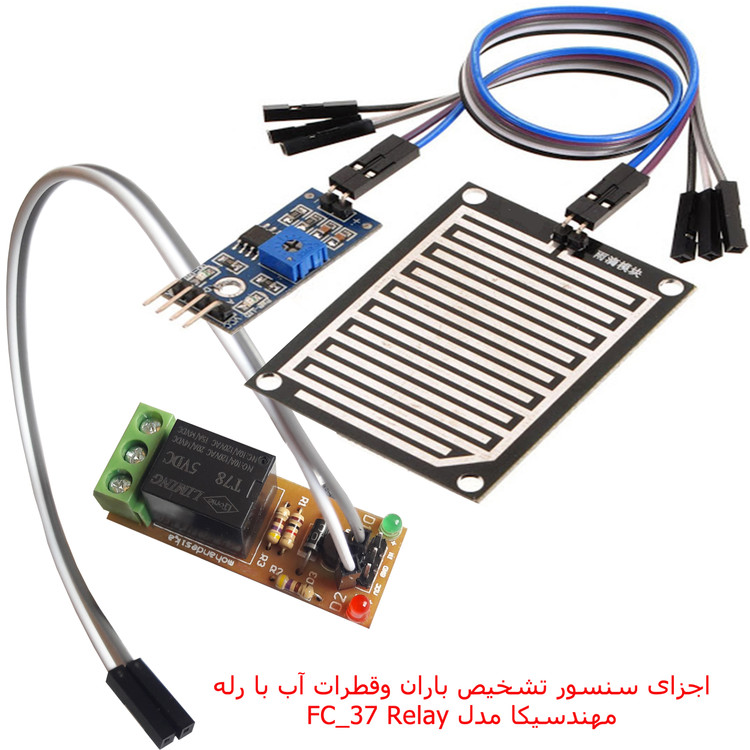 سنسور باران و آب با رله 5 ولت مهندسیکا مدل DIY-FC-37