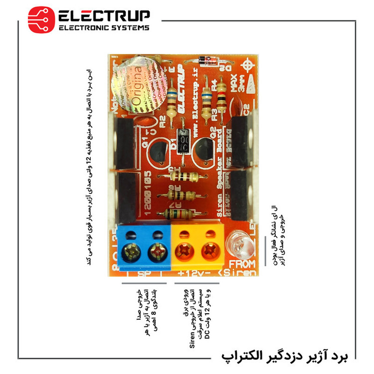 برد آژیر دزدگیر الکتراپ کد 1200105