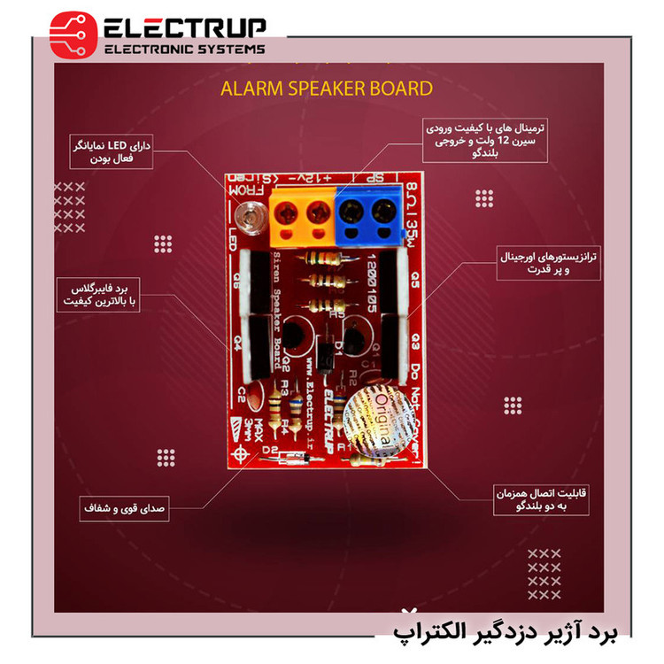 برد آژیر دزدگیر الکتراپ کد 1200105