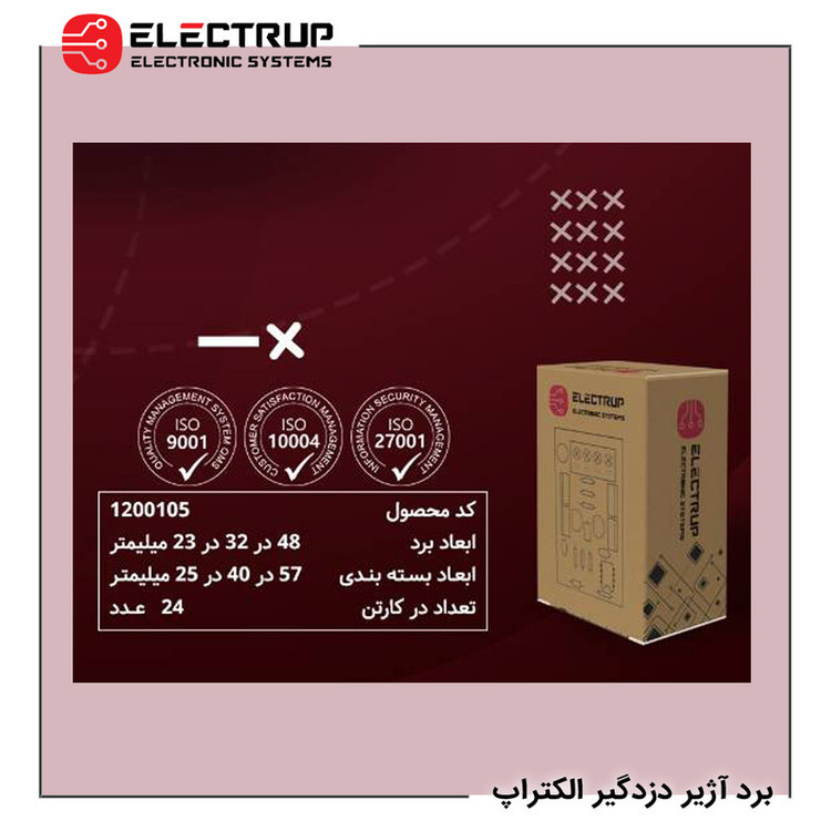 برد آژیر دزدگیر الکتراپ کد 1200105