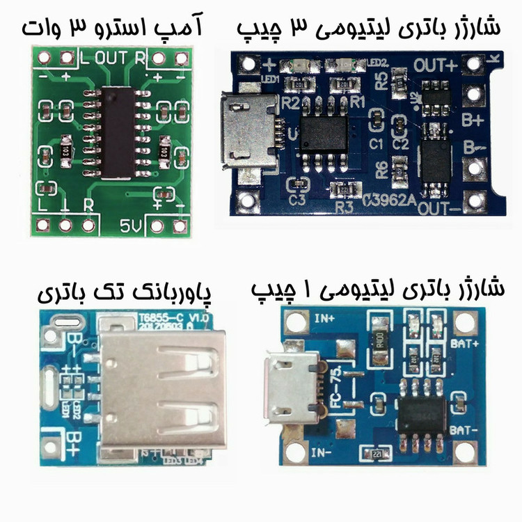 ماژول مدل PAM8403 , TP4056 3CHIP , TP4056 , T6855 مجموعه 4 عددی