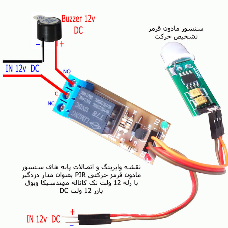 سنسور تشخیص حرکت مهندسیکا مدل SR505-12V