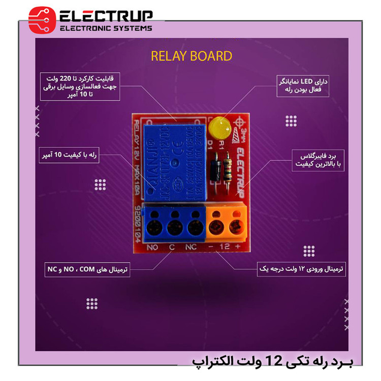 ماژول برد رله تکی 12 ولت الکتراپ کد 9200104