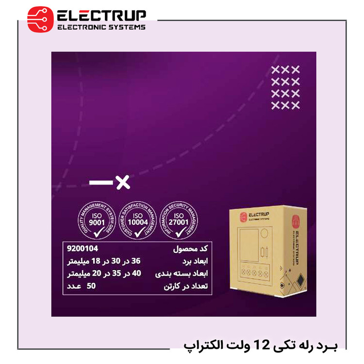 ماژول برد رله تکی 12 ولت الکتراپ کد 9200104