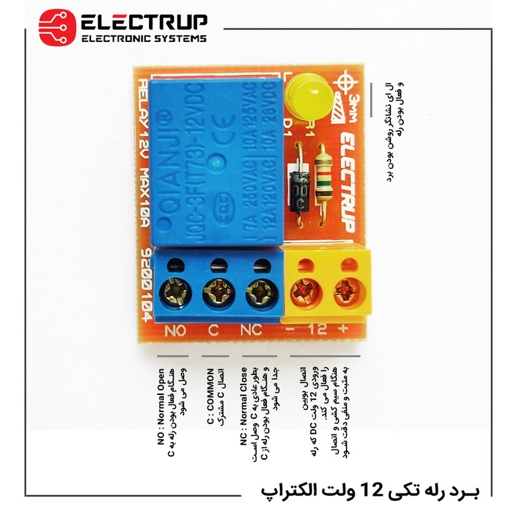 ماژول برد رله تکی 12 ولت الکتراپ کد 9200104