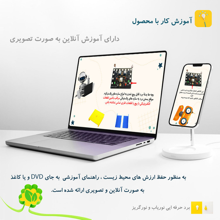 برد نوریاب رباتیک مدل حرفه ای