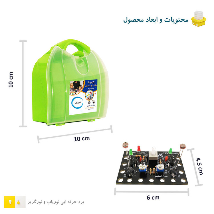 برد نوریاب رباتیک مدل حرفه ای