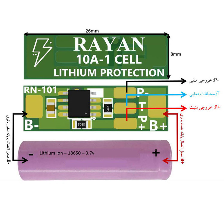 ماژول محافظ شارژ و دشارژ باتری لیتیومی رایان مدل 1S-10A بسته 2 عددی