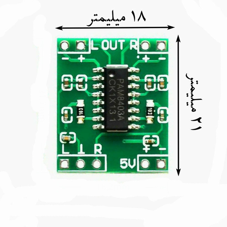 ماژول آمپلی فایر استربو مدل PAM8403 بسته 10 عددی