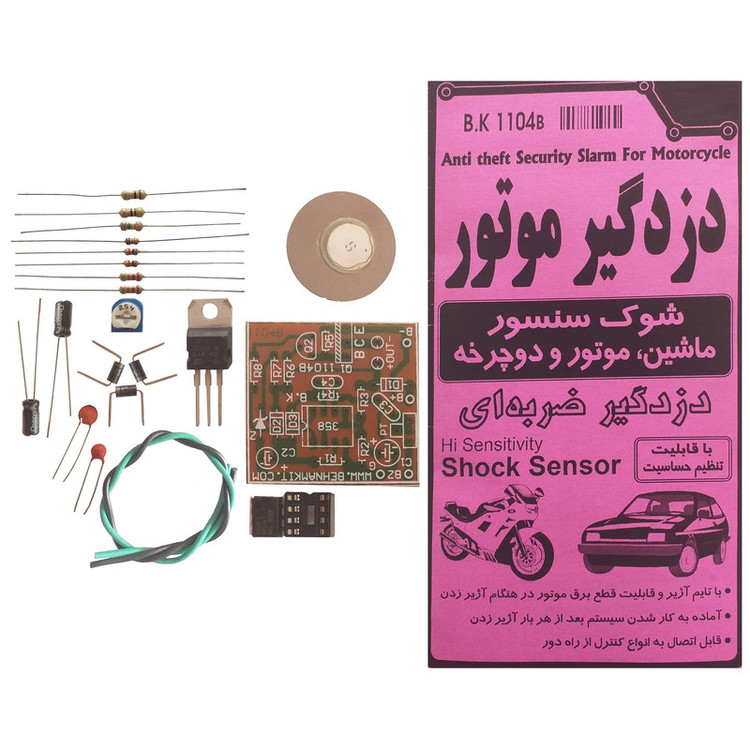 کیت آموزشی دزدگیر موتور مدل BK-1104B