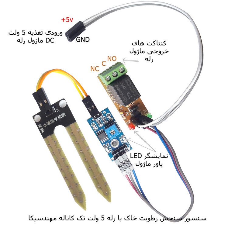 سنسور رطوبت خاک با رله 5 ولت مهندسیکا مدل YL_69 Relay