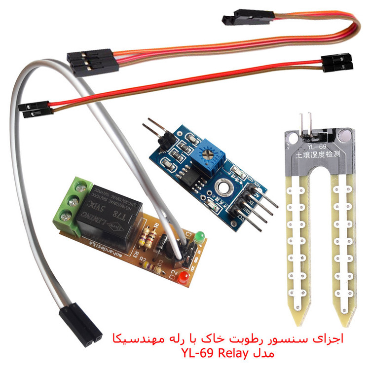 سنسور رطوبت خاک با رله 5 ولت مهندسیکا مدل YL_69 Relay