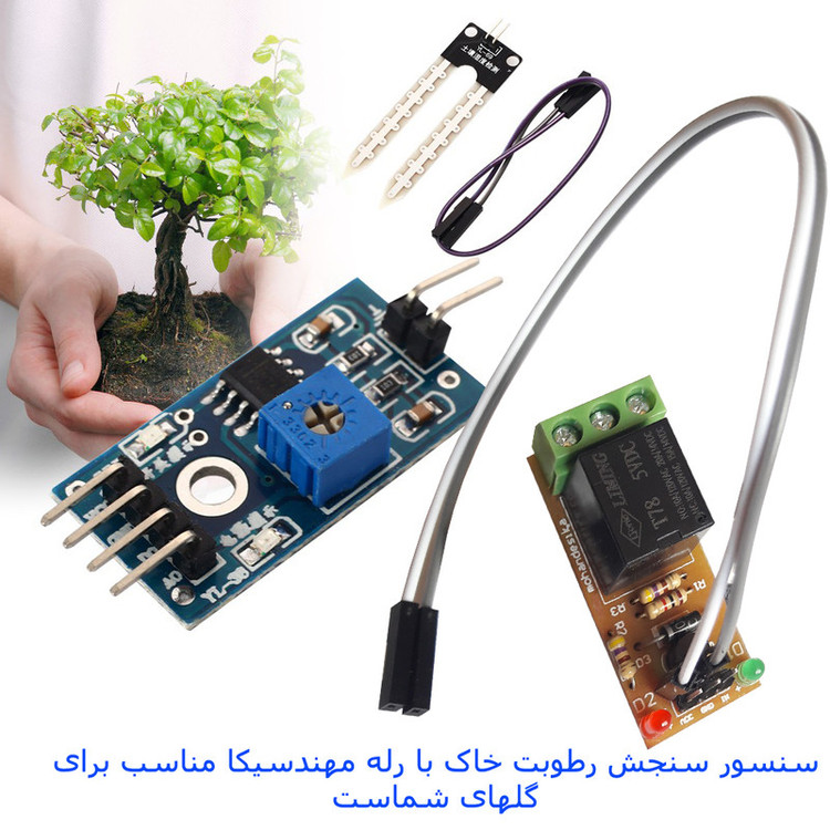 سنسور رطوبت خاک با رله 5 ولت مهندسیکا مدل YL_69 Relay