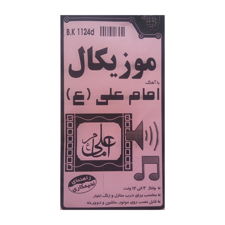 کیت پخش آهنگ مدل EM-A