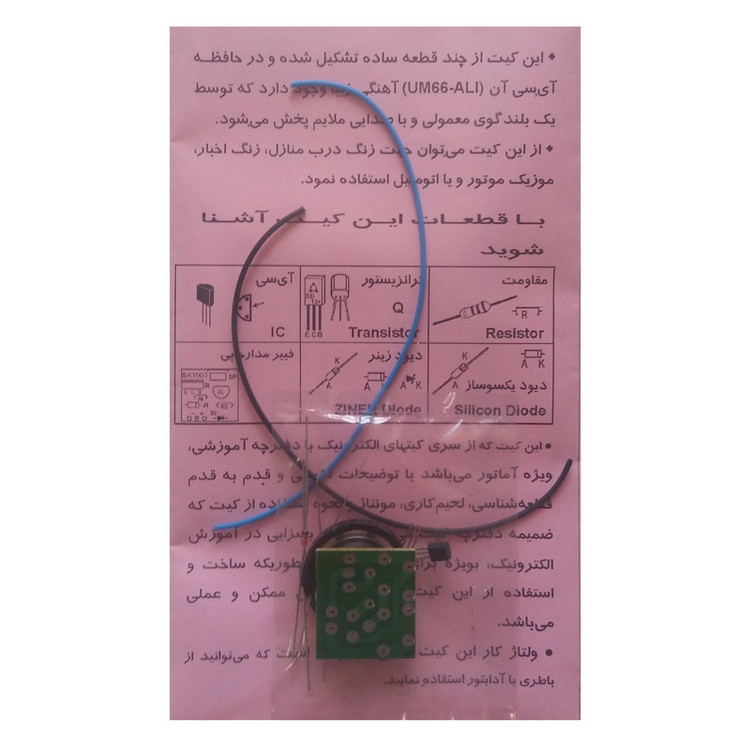 کیت پخش آهنگ مدل EM-A