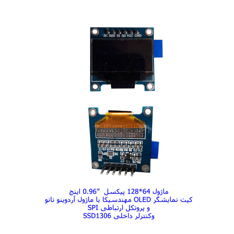 کیت نمایشگر OLED مهندسیکا مدل Arduino096