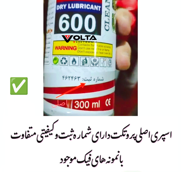 اسپری خشک پروتکت اصل