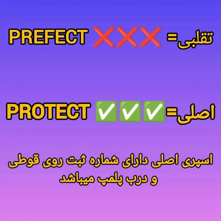 اسپری خشک پروتکت اصل